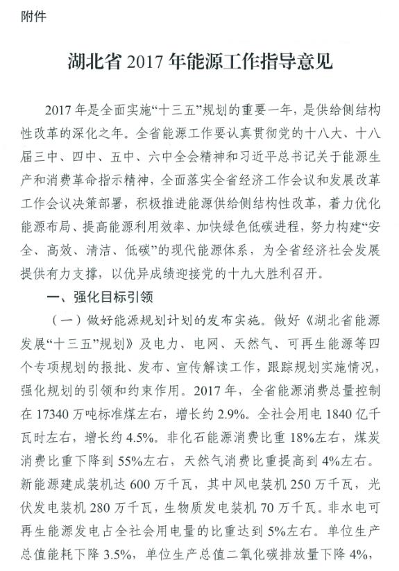 湖北省能源局印发2017年能源工作指导意见