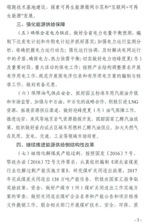 湖北省能源局印发2017年能源工作指导意见