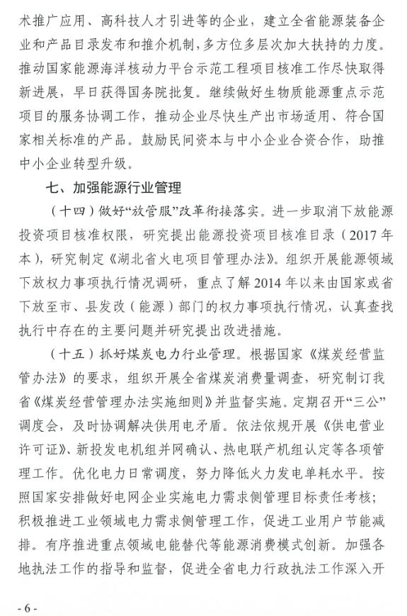 湖北省能源局印发2017年能源工作指导意见