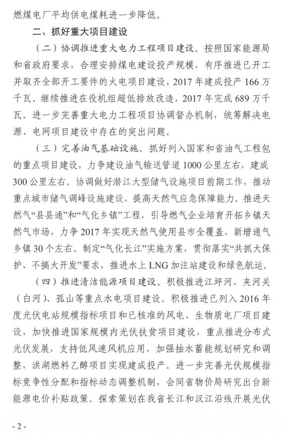 湖北省能源局印发2017年能源工作指导意见