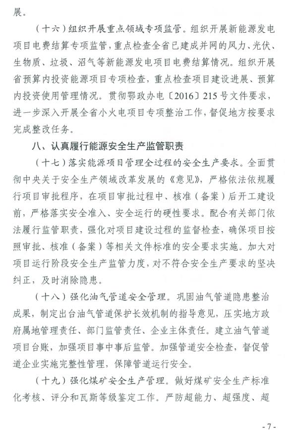 湖北省能源局印发2017年能源工作指导意见